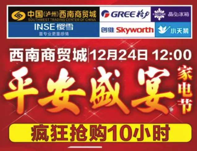 瀘州西南商貿(mào)城